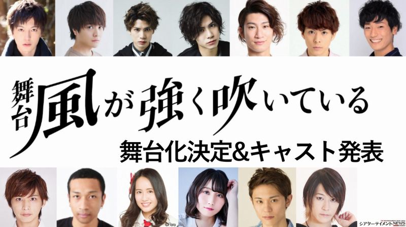 cast kazetsuyo musical